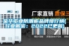 金华工业防潮柜品牌排行榜(行业解密：2022已更新)