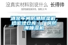 酒泉车间防潮香蕉视频国产APP下载机，哈密地仓库／厂房防潮抽湿机