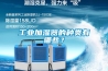 工业加湿器的种类有哪些？
