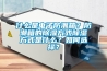 什么是电子防潮箱？防潮箱的香蕉视频国产APP下载方式香蕉视频国产APP下载方式是什么？如何选择？