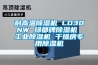 耐高温香蕉视频国产APP下载机 LD30NW 绿都牌香蕉视频国产APP下载机 工业香蕉视频国产APP下载机 干燥房专用香蕉视频国产APP下载机