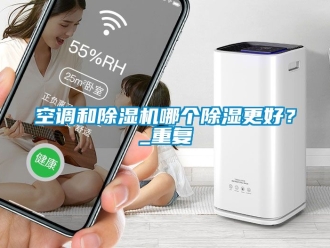 行业下载香蕉直播视频观看空调和香蕉视频国产APP下载机哪个香蕉视频国产APP下载更好？_重复