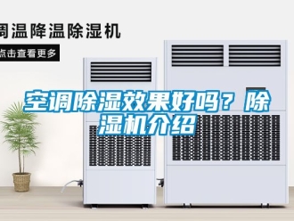 行业下载香蕉直播视频观看空调香蕉视频国产APP下载效果好吗？香蕉视频国产APP下载机介绍