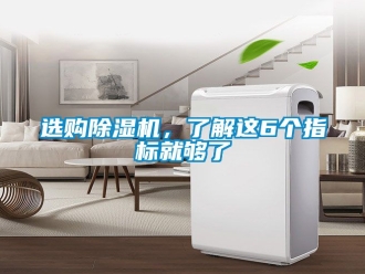 行业下载香蕉直播视频观看选购香蕉视频国产APP下载机，了解这6个指标就够了