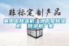 襄阳市香蕉视频国产APP下载机，地下室香蕉视频国产APP下载机  香蕉视频国产APP下载机厂家