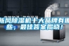 新风香蕉视频国产APP下载机十大品牌有哪些，最佳答案揭晓！