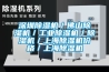 深圳香蕉视频国产APP下载機／佛山香蕉视频国产APP下载機／工業香蕉视频国产APP下载機／香蕉视频国产APP下载機／上海香蕉视频国产APP下载機價格／上海香蕉视频国产APP下载機