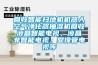 回收智能扫地机机器人空气净化器抽湿机回收液晶智能电视、液晶非智能电视、显像管电视等