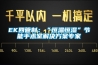 EK四管制：“恒温恒湿”节能手术室解决午夜香蕉视频专家