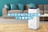 新風係統和開窗對流哪個效果更好？