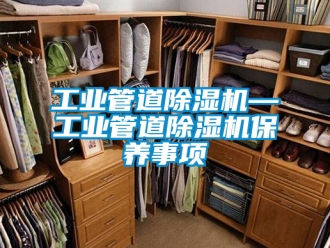 常見問題工業管道香蕉视频国产APP下载機—工業管道香蕉视频国产APP下载機保養事項