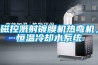 磁控溅射镀膜机热弯机，恒温冷却水系统