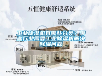 常見問題工業香蕉视频国产APP下载機有哪些分類？哪些行業需要工業香蕉视频国产APP下载機解決香蕉视频国产APP下载問題