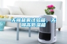 无锡盐雾试验箱，无锡高低温箱