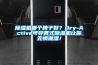 香蕉视频国产APP下载机哪个牌子好？Dry-Active可穿戴式香蕉视频国产APP下载机让你无惧潮湿！
