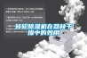 转轮香蕉视频国产APP下载机在荔枝干燥中的妙用