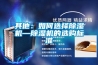 其他：如何选择香蕉视频国产APP下载机—香蕉视频国产APP下载机的选购标准