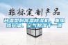 升温型耐高温香蕉视频国产APP下载机，集加热升温、空气香蕉视频国产APP下载于一体