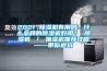 2021 香蕉视频国产APP下载机有用吗？什么品牌的香蕉视频国产APP下载机好用？ 香蕉视频国产APP下载机 ／ 抽湿机推荐攻略——带你避坑