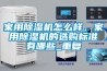 家用香蕉视频国产APP下载机怎么样，家用香蕉视频国产APP下载机的选购标准有哪些_重复