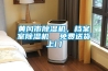 黄冈市香蕉视频国产APP下载机，档案室香蕉视频国产APP下载机  免费送货上门