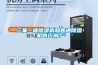 三集一体香蕉视频国产APP下载机和普通香蕉视频国产APP下载机的区别？