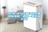 NEW WIDETECH互联网香蕉视频国产APP下载机：还你一屋洁净空气！