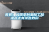 围观！梅雨季防潮除了香蕉视频国产APP下载器还有这些妙招