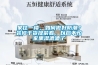 家住一楼，如何做好防潮？装修干货提前看，以后不怕家里湿漉漉了