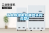 工业香蕉视频国产APP下载机有哪些不同类型？