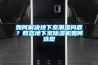 如何解决地下室潮湿问题？教您地下室香蕉视频国产APP下载机如何选型