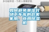 如何避免潮湿对地下车库的危害家用、商用香蕉视频国产APP下载机