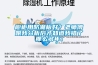 橱柜用防潮板好？老师傅跟我分析后才知道我错了那么多年！