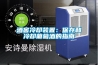 酒窖冷却装置：保存和冷却葡萄酒的指南