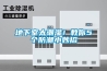地下室太潮湿！教你5个防潮小妙招