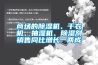 商场的香蕉视频国产APP下载机、干衣机、抽湿机、香蕉视频国产APP下载剂销售同比增长一两成