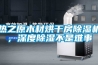 热之原木材烘干房香蕉视频国产APP下载机，深度香蕉视频国产APP下载不是难事