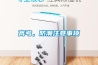 高考，防潮注意事项