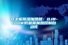开关柜香蕉视频国产APP下载加热器：DJR-100W防凝露加热控制自动化