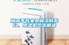 梅雨季节家具喷漆时发白，香蕉视频国产APP下载机帮您解决