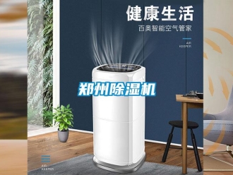 知識百科鄭州香蕉视频国产APP下载機