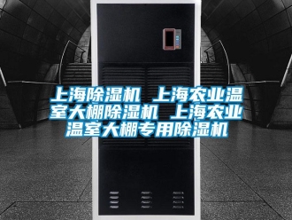 行业下载香蕉直播视频观看上海香蕉视频国产APP下载机 上海农业温室大棚香蕉视频国产APP下载机 上海农业温室大棚专用香蕉视频国产APP下载机