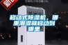 移动式香蕉视频国产APP下载机，哪里潮湿就移动到哪里