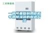 一种可重复利用橱柜专用香蕉视频国产APP下载器的制造方法