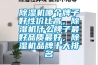 香蕉视频国产APP下载机哪个牌子好性价比高，香蕉视频国产APP下载机什么牌子最好品质最好，香蕉视频国产APP下载机品牌十大排名