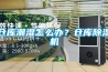 仓库潮湿怎么办？仓库香蕉视频国产APP下载机