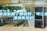 香蕉视频国产APP下载机用了都说好，可让潮湿消失殆尽