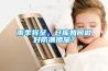 雨季将至，仓库如何做好防潮措施？