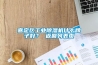 嘉定区工业香蕉视频国产APP下载机什么牌子好？ 返回列表页