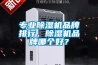 专业香蕉视频国产APP下载机品牌排行，香蕉视频国产APP下载机品牌哪个好？